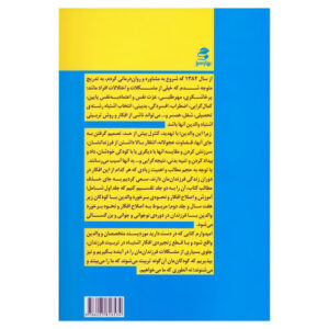 کتاب افکار و باورهای اشتباه در تربیت فرزند از تولد تا هفت سالگی اثر جمعی از نویسندگان انتشارات بهارسبز