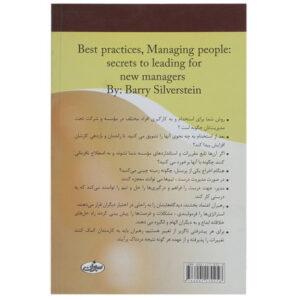 کتاب راهنمای استخدام و مدیریت کارگران اثر باری سیلورستاین