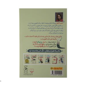 کتاب حلزون بی صدف موجودات حال به هم زن 4 اثر الیس گراول نشر کتاب چ