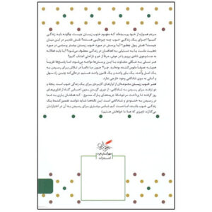 کتاب هنر خوب زیستن اثر رولف دوبلی انتشارات مهرگان خرد