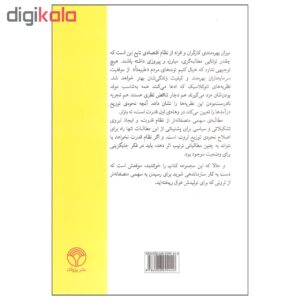 کتاب اقتصاد به زبان خودمان اثر جیم استنفورد نشر پژواک