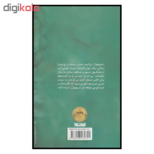 کتاب شهنواز اثر رضا رسولی نشر کتابستان