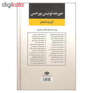 کتاب گزینه اشعار رز زرد اثر خورخه لوئیس بورخس نشر نگاه