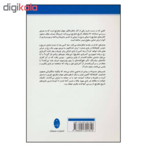 کتاب آموزنده ترین بازی های تاریخ شطرنج 62 شاهکار از استراتژی شطرنج مدرن اثر ایروینگ چرنف انتشارات شباهنگ