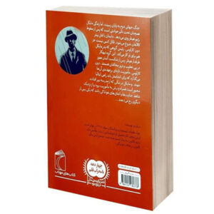 کتاب وداع در ال مارتينو اثر جواد ماه زاده انتشارات محراب قلم