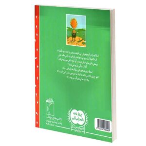 کتاب استلا ستاره دریا اثر ماری لوییزگی انتشارات محراب قلم