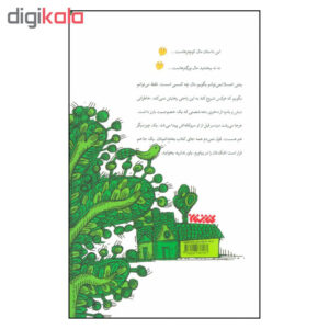 کتاب دختری که رهایش نکردی اثر لیلا عباسعلی زاده نشر کتابستان