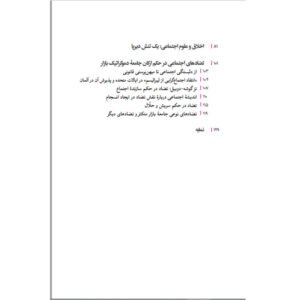 کتاب خروج، اعتراض، دولت اثر آلبرت هیرشمن نشر پگاه روزگار نو