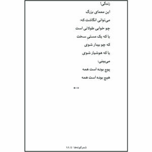 کتاب شعرگونه ها اثر دکتر محمود بسیطی نشر یارمانا