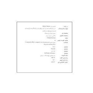 کتاب اثر مرکب اثر دارن هاردی انتشارات ترانه