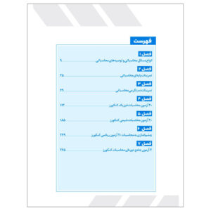 کتاب تمرین محاسبات کنکورز اثر مصطفی باقری انتشارات مهروماه