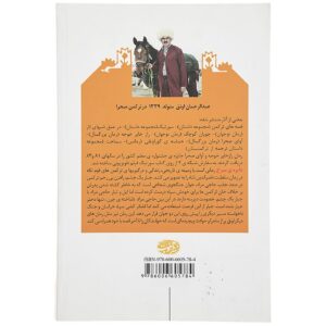 کتاب دایره سرخ اثر عبدالرحمان اونق