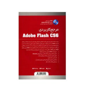 کتاب مرجع کاربردی Adobe Flash CS6 اثر گروه مولفان