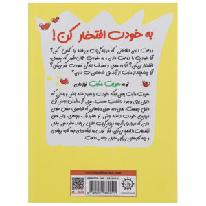 کتاب چاشنی های آدم بودن به خودت افتخار کن اثر پاملا اسپلند