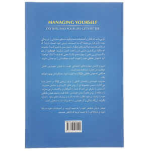 کتاب مدیریت خویشتن اثر پل مورگان