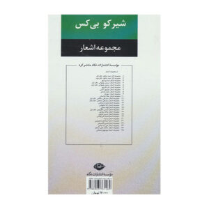 کتاب مجموعه اشعار شیر کو بی کس اثر شیرکو بی کس