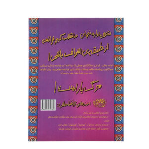 کتاب امکان نداره بخوای در انقلاب کبیر فرانسه از طبقه ی اشراف باشی اثر جیم پایپ