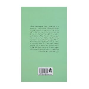 کتاب یونگ می گوید اثر ولیام مک گوایر