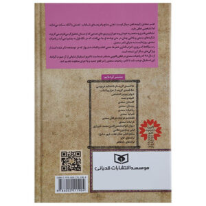 کتاب گزینه ادب پارسی اثر مصلح بن عبدالله سعدی شیرازی