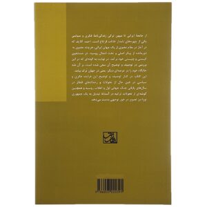 کتاب از جامعه ایرانی تا میهن ترکی اثر علی کالیراد