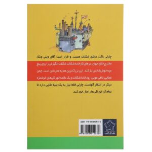 کتاب چارلی‌ و‌ کارخانه‌ شکلات اثر رولد دال