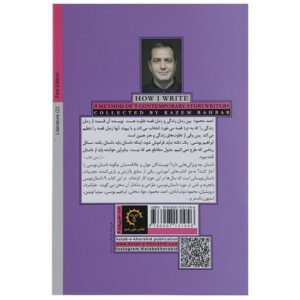 کتاب چگونه می نویسم 9 روش از 9 داستان نویس معاصر اثر کاظم رهبر