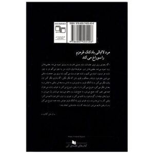 کتاب مرد لاابالی بادکنک قرمزم را سوراخ می کند اثر علیرضا اجلی