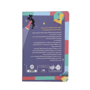 کتاب المپیک در کتابخانه ی آقای لمونچلو اثر کریس گرابنستاین