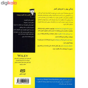 کتاب زندگی کم خرج دامیز for dummies اثر دبورا تیلور هاف انتشارات آوند دانش