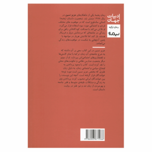 کتاب پخمه اثر عزیز نسین