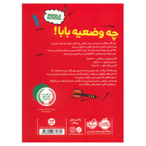 کتاب چه وضعیه بابا اثر جیمز پترسون