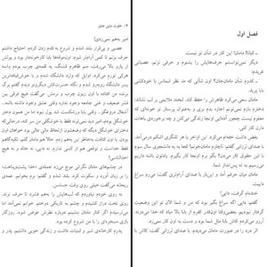 کتاب خلوت نشین عشق اثر لیلا عبدی نشر آداش