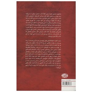 کتاب تاریخچه خصوصی خانه اثر بیل برایسون