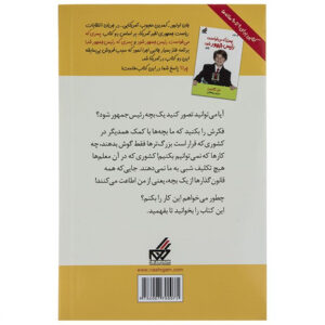 کتاب پسری که رئیس جمهور شد 2 اثر دن گاتمن