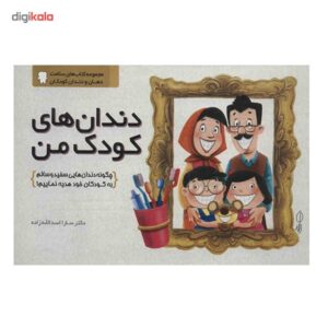 کتاب مجموعه کتاب های فرزند پروری اثر نهاله مشتاق – چهار جلدی