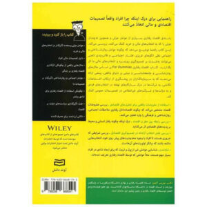 کتاب اقتصاد رفتاری دامیز اثر موریس آلتمن انتشارات آوند دانش