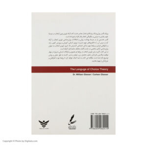 کتاب زبان نظریه انتخاب (با من اینگونه سخن بگویید) اثر ویلیام گلسر و کارلین گلسر نشر سایه سخن