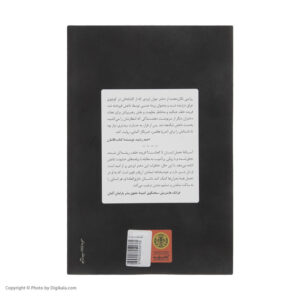 کتاب دختری که از زندان داعش گریخت اثر فریده خلف انتشارات کتاب پارسه