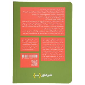 کتاب چگونه کمتر نگران پول باشیم اثر جان آرمسترانگ