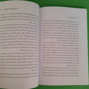 کتاب رفیق مثل رسول اثر شهلا پناهی لادانی انتشارات شهید کاظمی