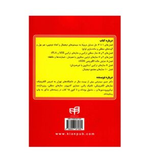 کتاب حل تشریحی مسایل طراحی دیجیتال اثر حسن سید رضی