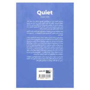 کتاب قدرت سکوت قدرت درون گراها در جهانی که قادر نیست از سخن گفتن بازایستد اثر سوزان کین نشر نوین