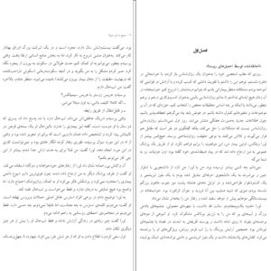 کتاب صبح بخیر هیولا اثر کاترین گلیندر نشر آداش