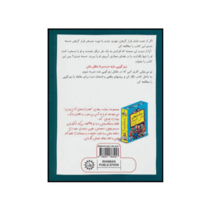 کتاب رفیق زورگویی مایه دردسره عاقل باش اثر ترور رومین انتشارات نش ایران بان