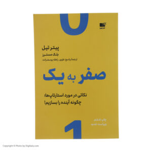 کتاب صفر به یک اثر پیتر تیل نشر نوین