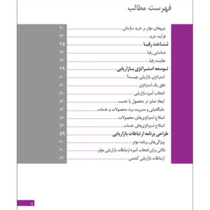 کتاب مدیریت بازاریابی اثر جمعی از نویسندگان نشر آریاناقلم