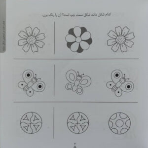 کتاب کودک باهوش من دقت و توجه 3 سالگی اثر داریوش صادقی نشر کتاب پرنده