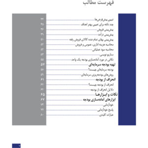 کتاب بودجه ریزی اثر جمعی از نویسندگان نشر آریاناقلم