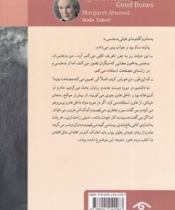 کتاب مادر بدجنس من و اسکلت خوب