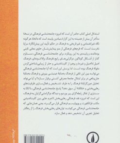 کتاب جامعه شناسی فرهنگی